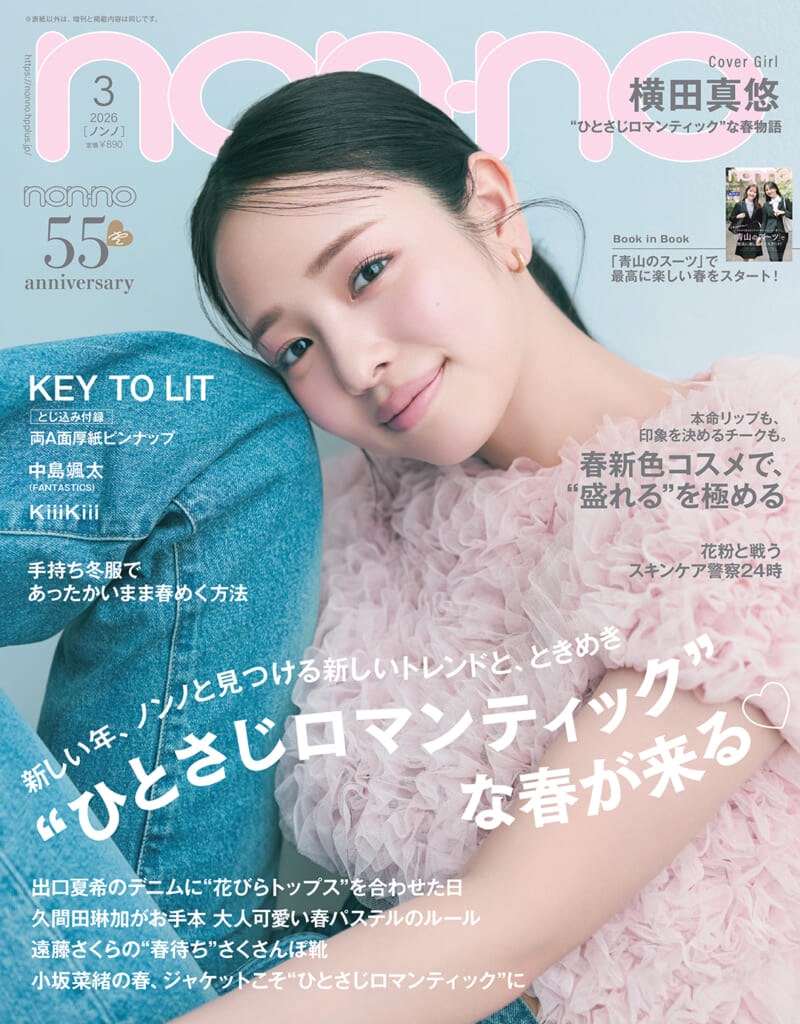 non-no2026年3月号 000-1
