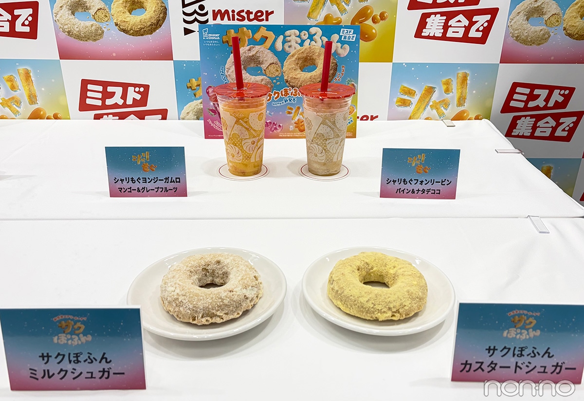 ミスド新作全商品