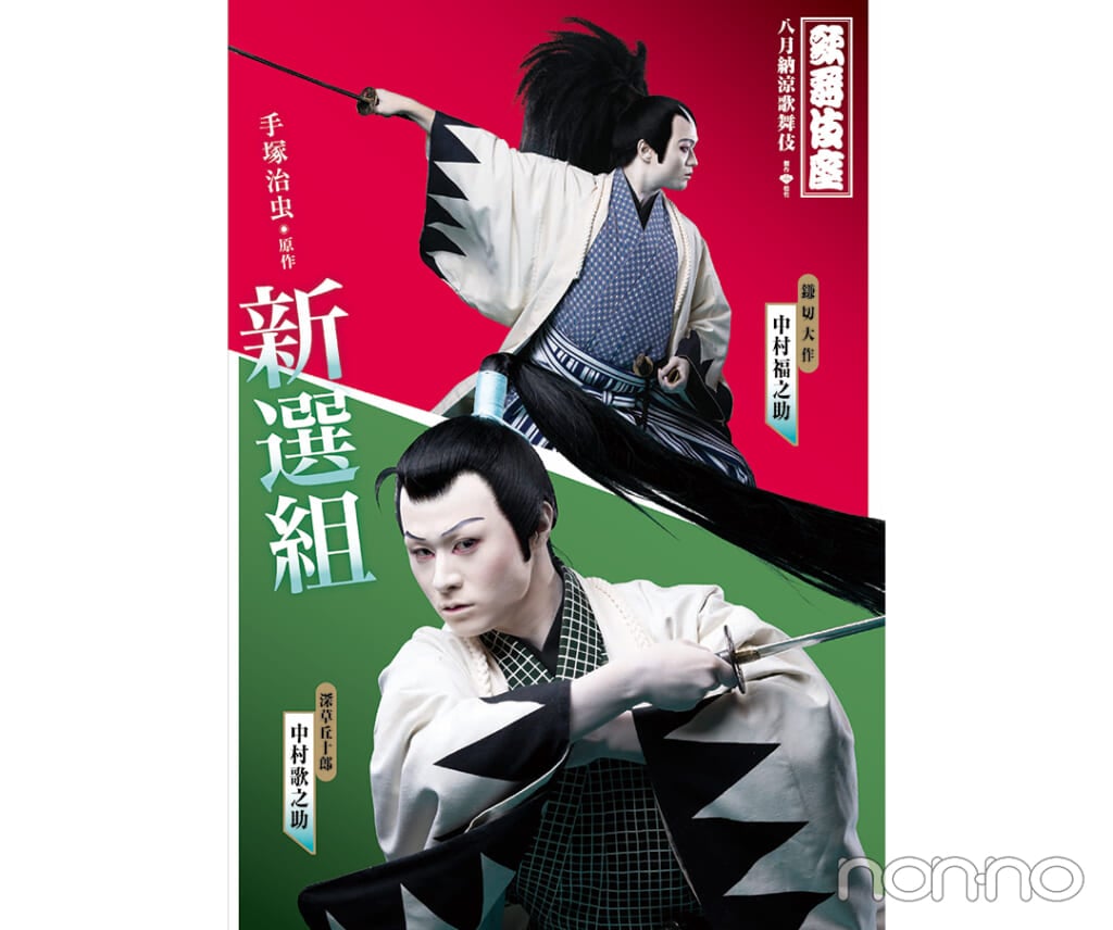 2022年8月歌舞伎座で手塚治虫原作の新作歌舞伎『新選組』