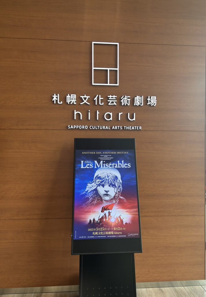 札幌文化芸術劇場