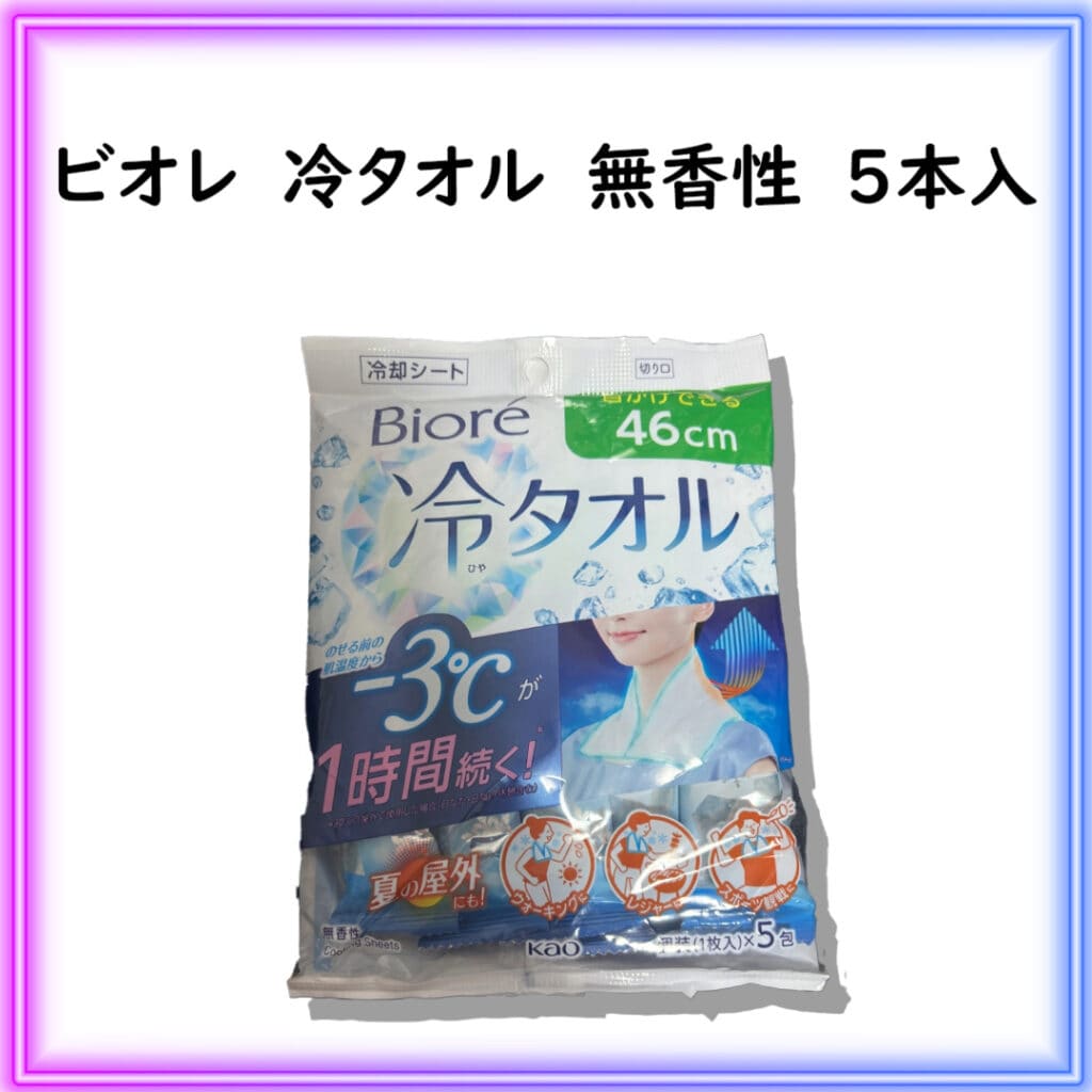 ビオレ　冷タオル　無香性　５本入