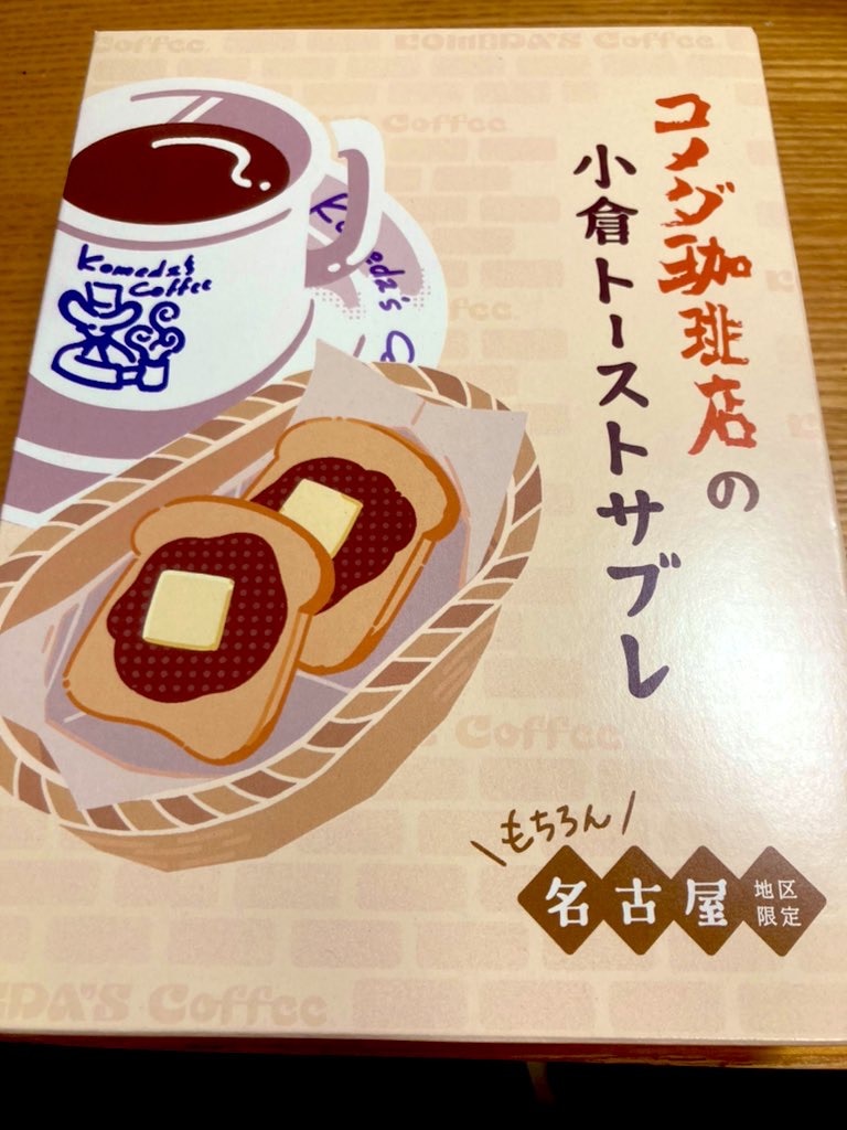 コメダ珈琲店の小倉トーストサブレ。