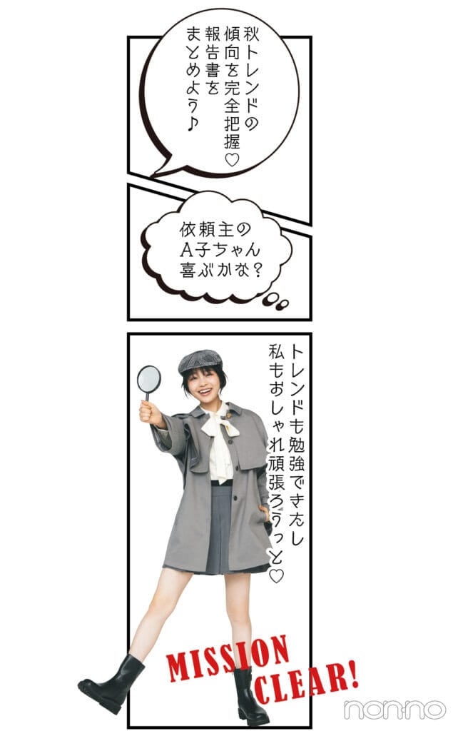 秋のトレンド調査中の林芽亜里