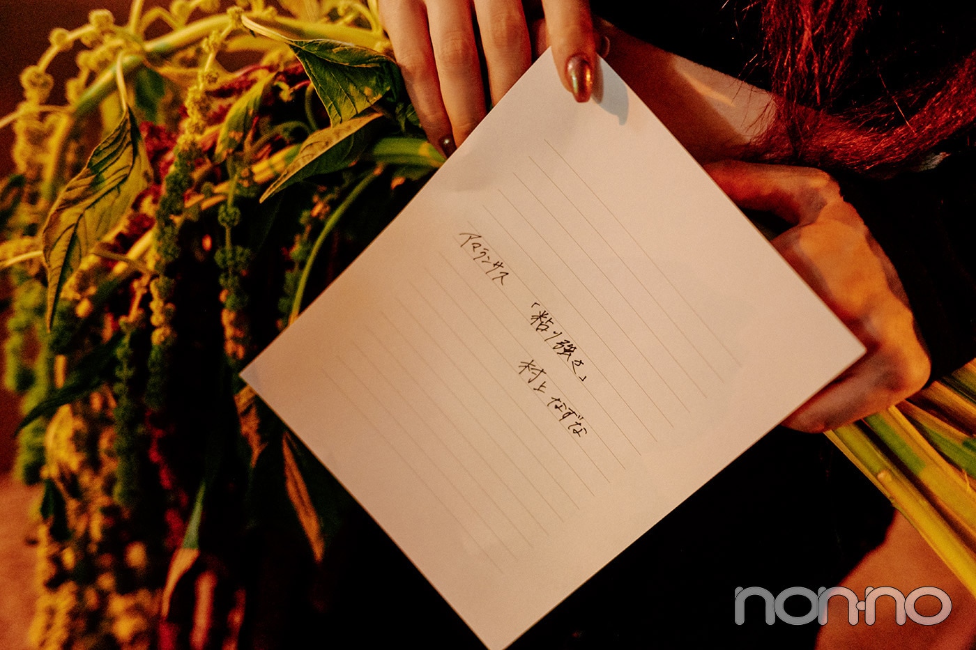 アマランサスの花言葉と名前の直筆