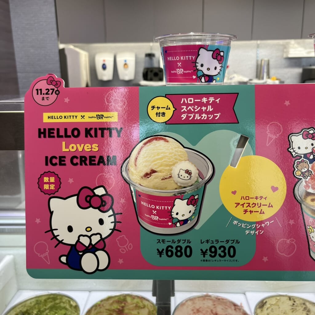 サーティーワン、ハローキティコラボのポップの一部。