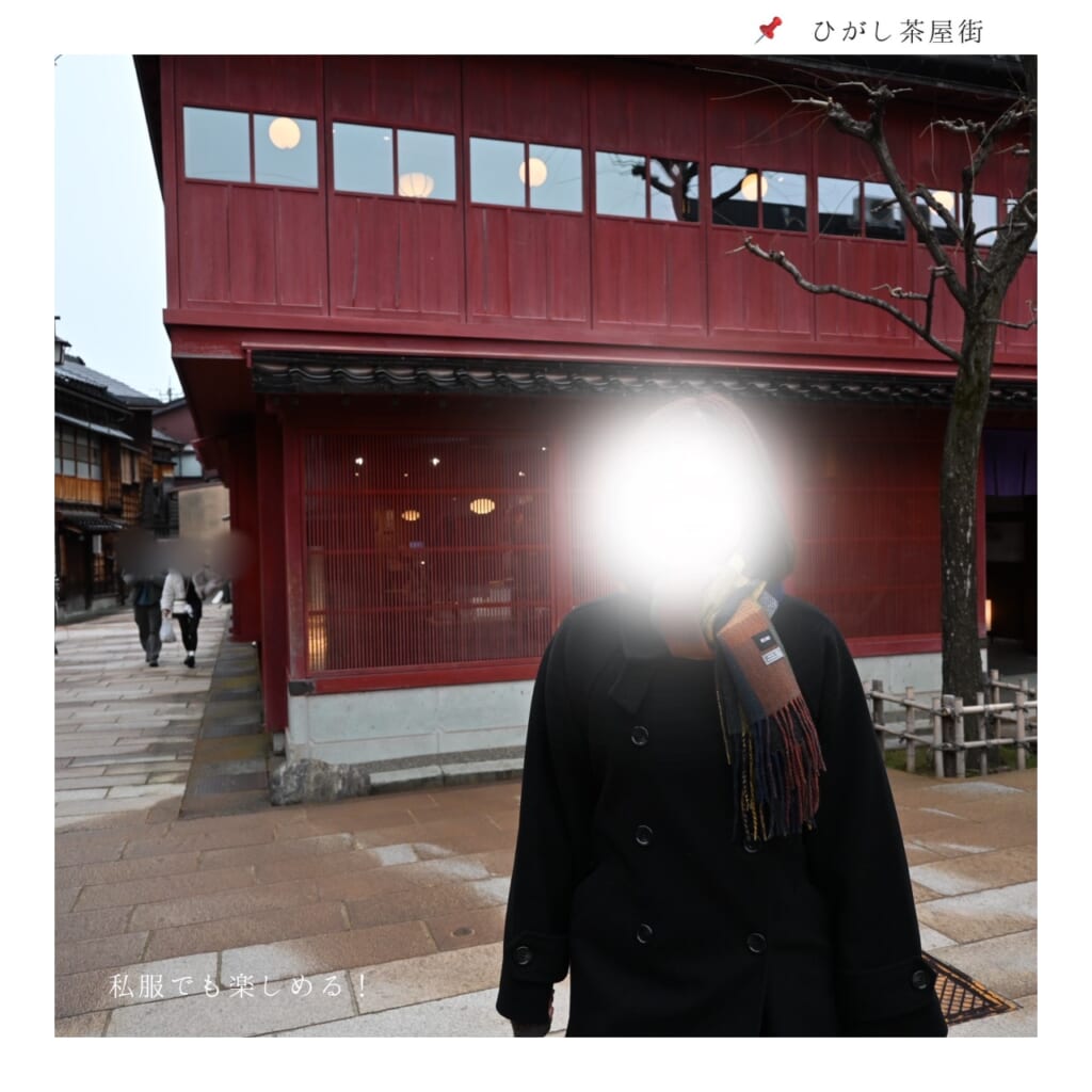 ひがし茶屋街洋服