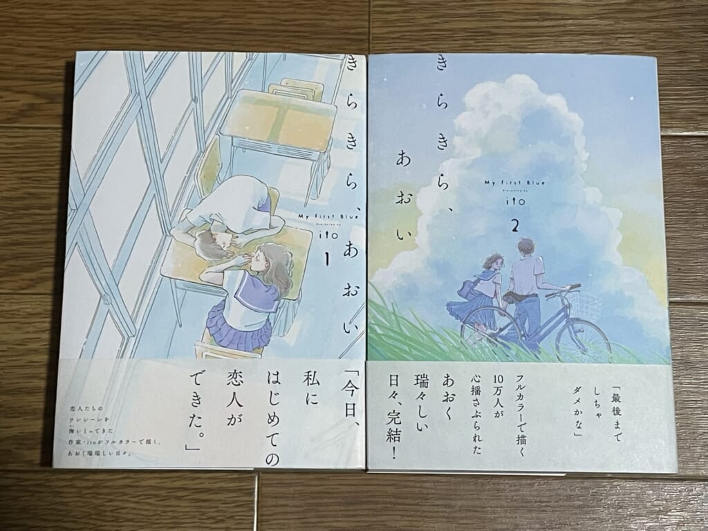 漫画『きらきら、あおい』上下2巻