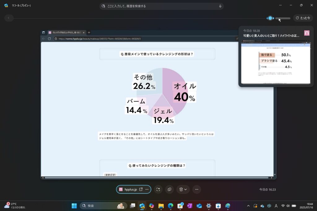 Surface　リコールの使い方１
