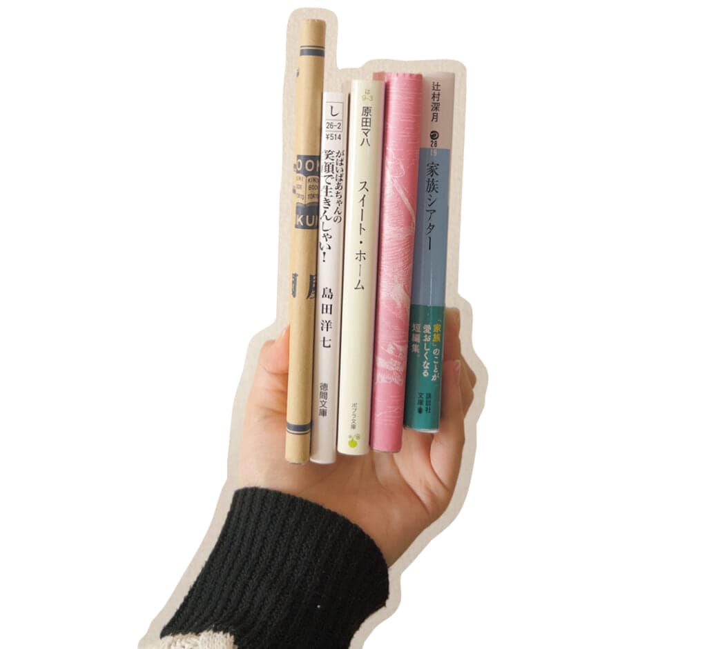 時間のある年末にのんびり積読消化（みーさん・大学1年）