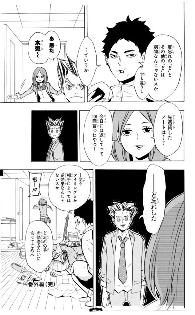 『ハイキュー‼』の中面