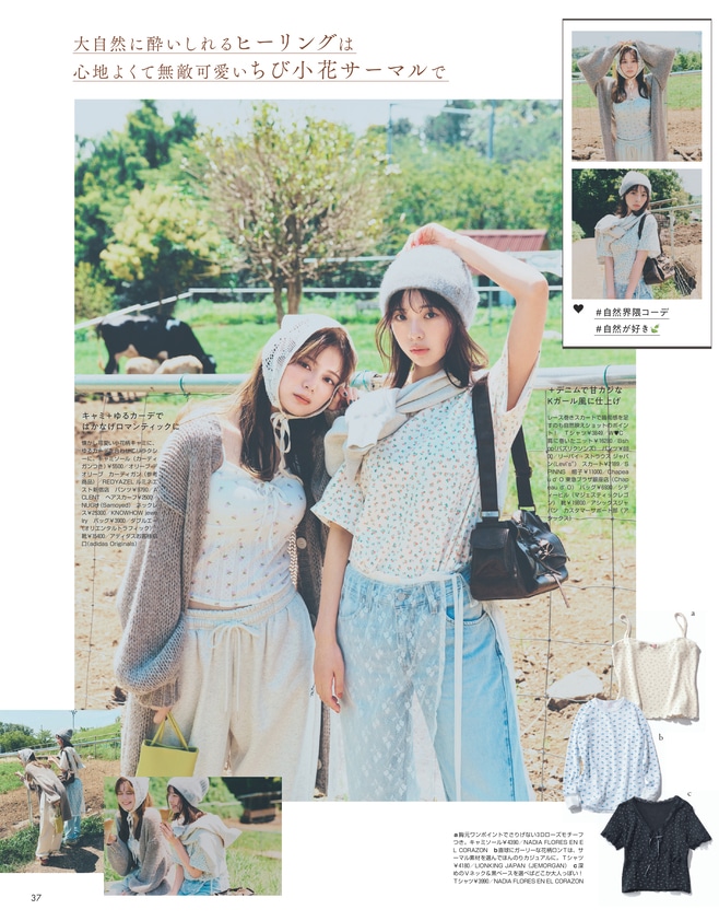 ノンノ11月号の誌面