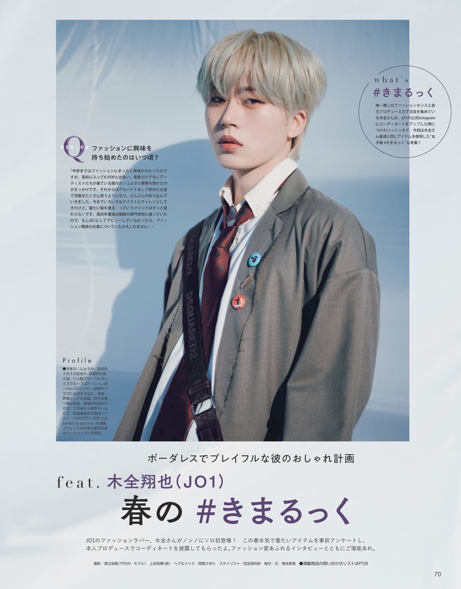 JO1木全翔也の春のきまるっく