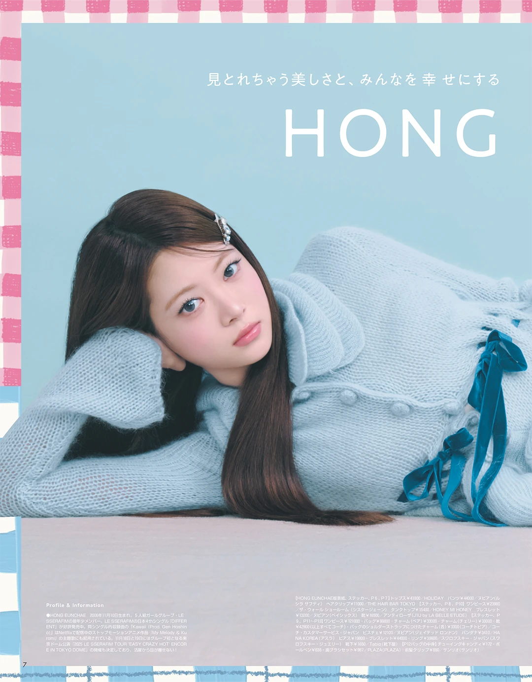 2025年11月号 | 無料試し読み | non-no web