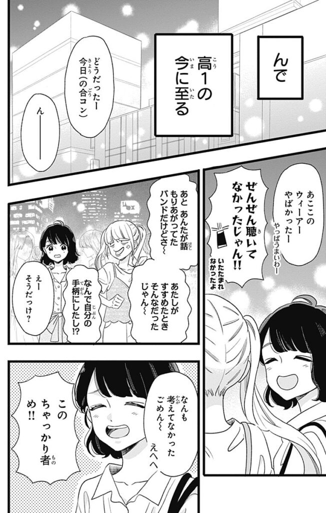 漫画『あたしの！』1巻無料試し読み