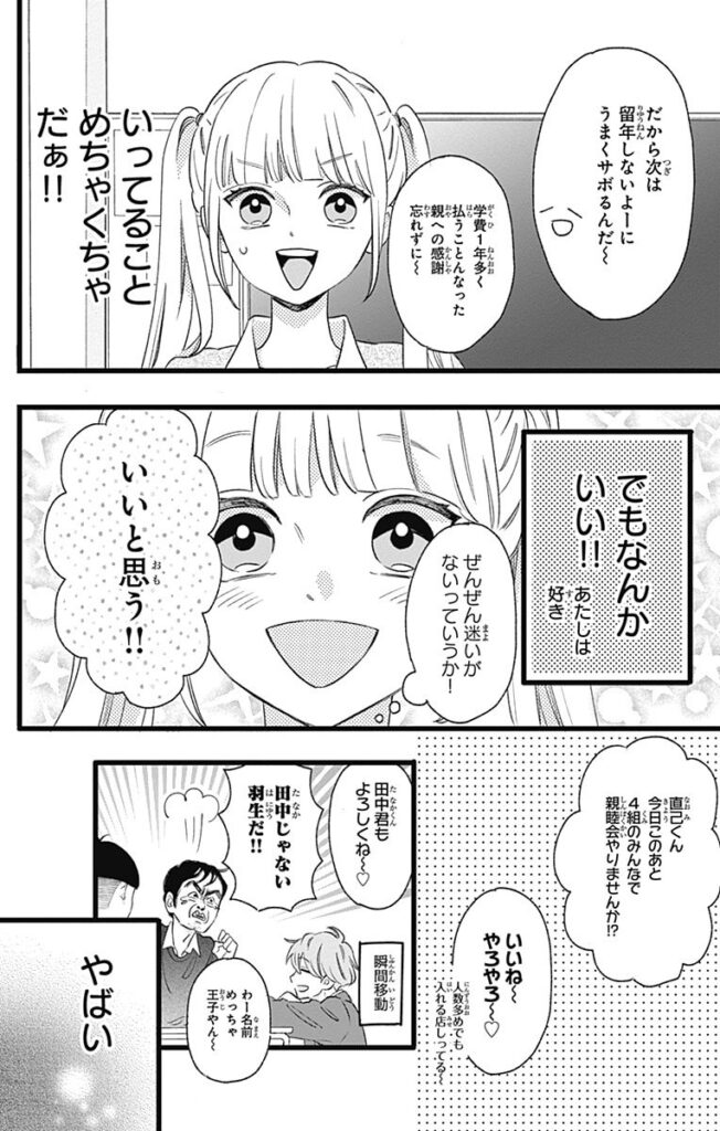 漫画『あたしの！』1巻無料試し読み