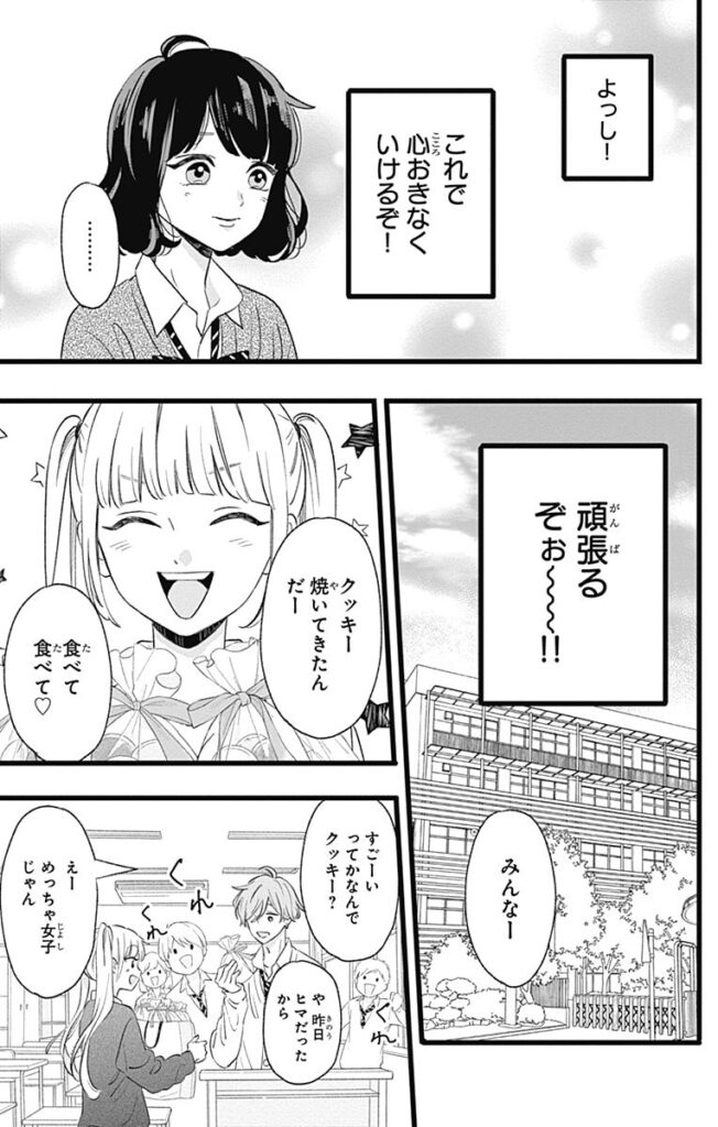 漫画『あたしの！』1巻無料試し読み