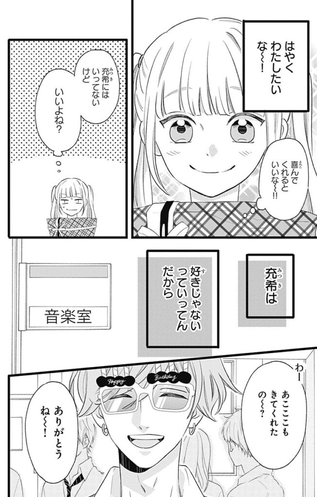 漫画『あたしの！』1巻無料試し読み