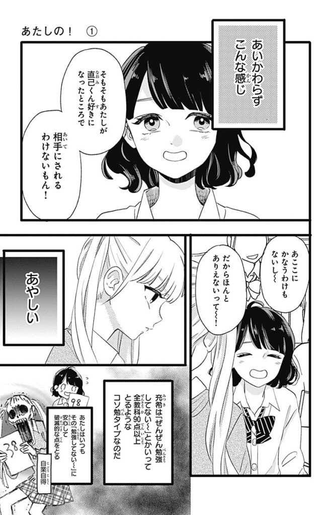 漫画『あたしの！』1巻無料試し読み