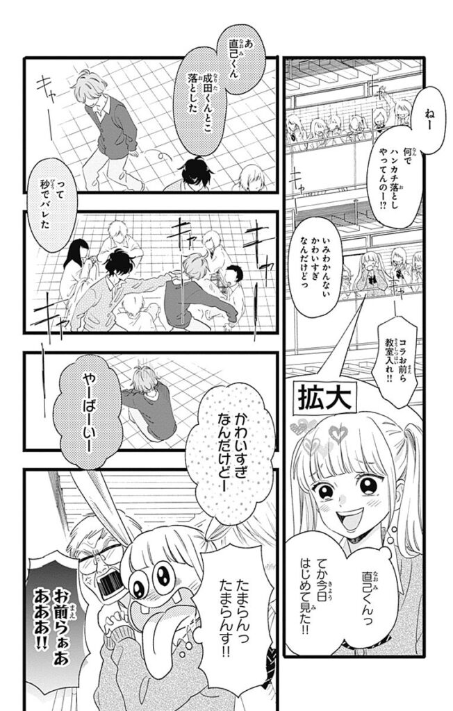 漫画『あたしの！』1巻無料試し読み