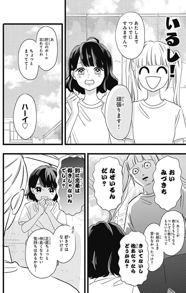 漫画『あたしの！』1巻無料試し読み