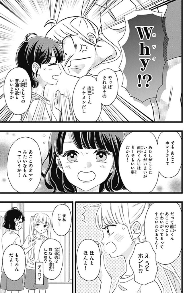 漫画『あたしの！』1巻無料試し読み