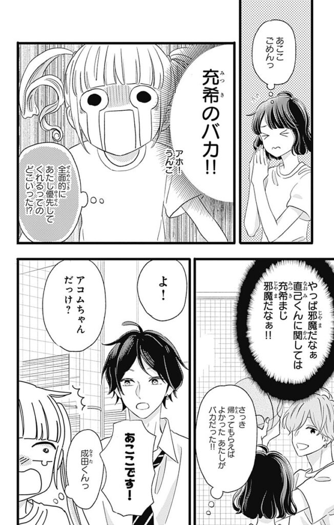 漫画『あたしの！』1巻無料試し読み