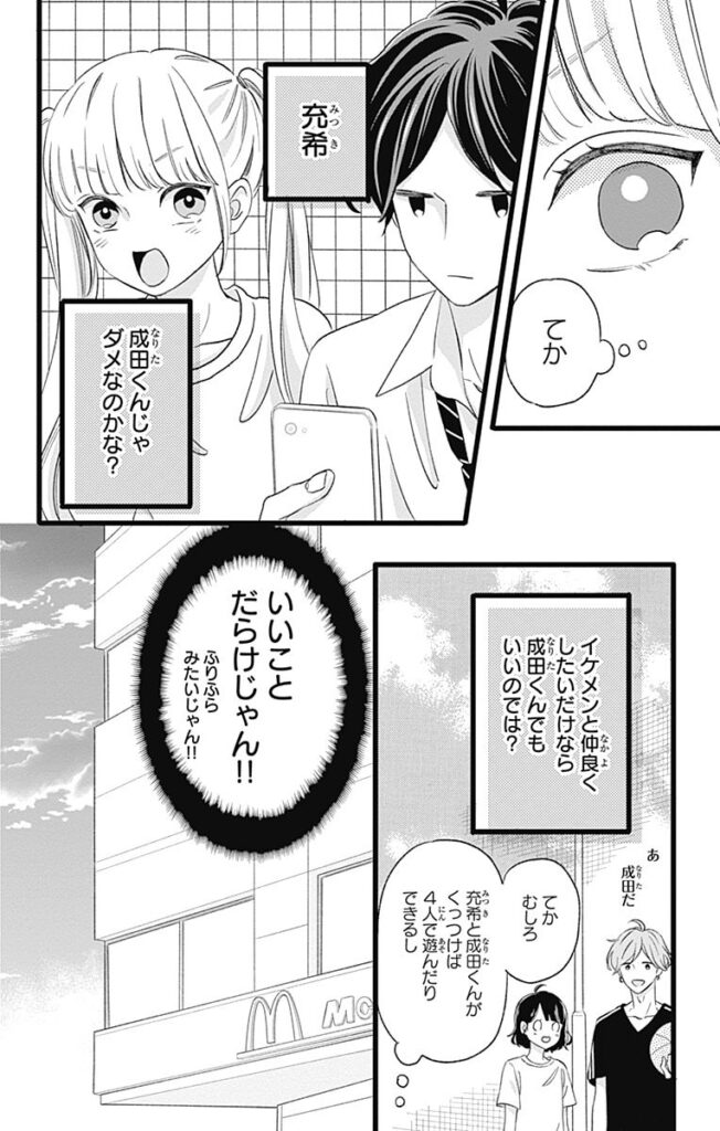 漫画『あたしの！』1巻無料試し読み