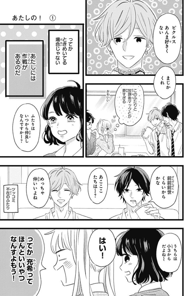 漫画『あたしの！』1巻無料試し読み