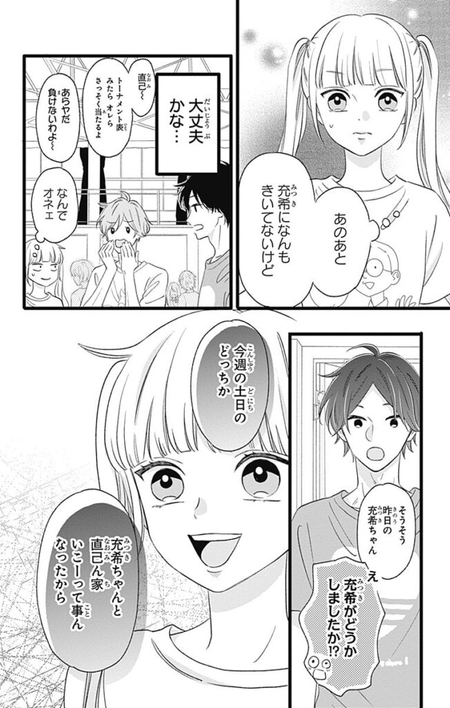 漫画『あたしの！』1巻無料試し読み