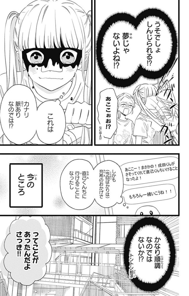 漫画『あたしの！』1巻無料試し読み