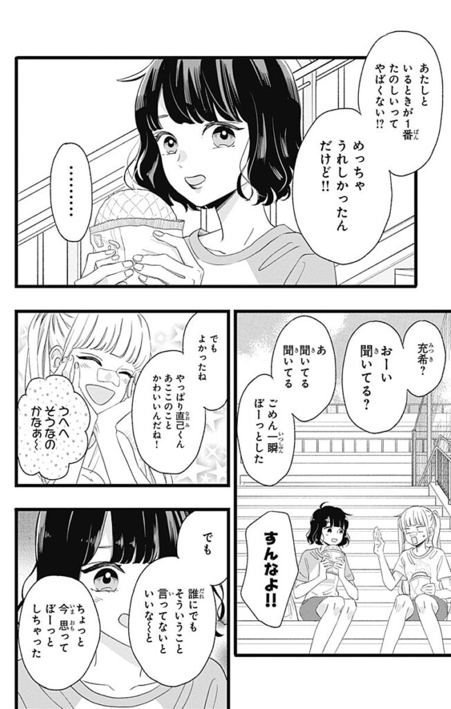 漫画『あたしの！』1巻無料試し読み