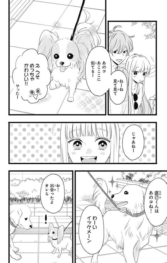 漫画『あたしの！』1巻無料試し読み