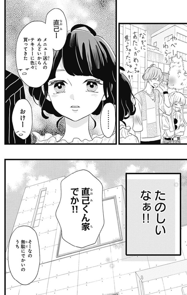 漫画『あたしの！』1巻無料試し読み