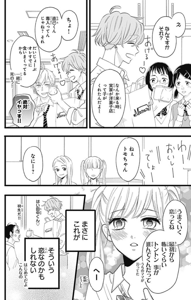 漫画『あたしの！』1巻無料試し読み