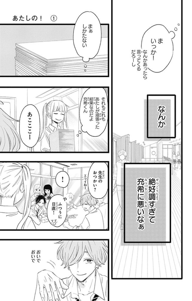 漫画『あたしの！』1巻無料試し読み