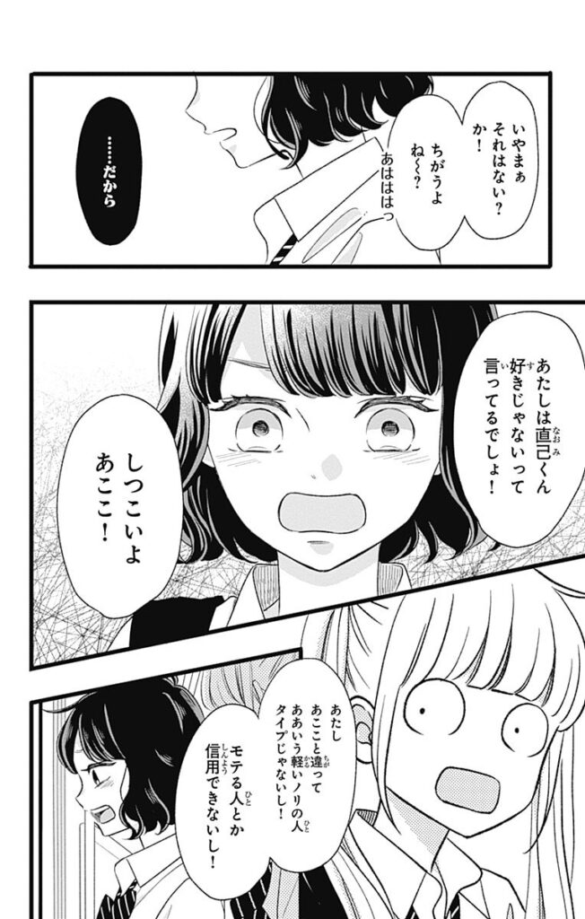 漫画『あたしの！』1巻無料試し読み