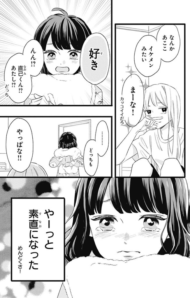 漫画『あたしの！』1巻無料試し読み