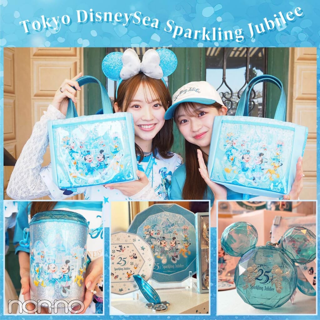 東京ディズニーシー25周年のスーベニア13品/きらめくブルーが可愛い、日常使いにも最適なアイテムが勢ぞろい