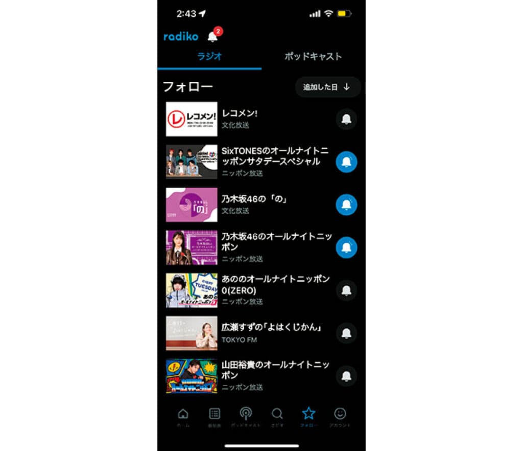 推しのプラべをのぞけるラジオをエンリピ（桜さん・大学2年）