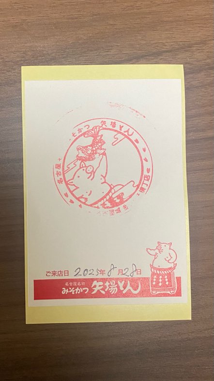 名古屋城 金シャチ横丁店限定のスタンプをお店に置いてあるスタンプ用紙に押してある。