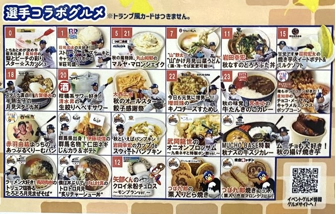 選手とコラボしている神宮球場グルメ