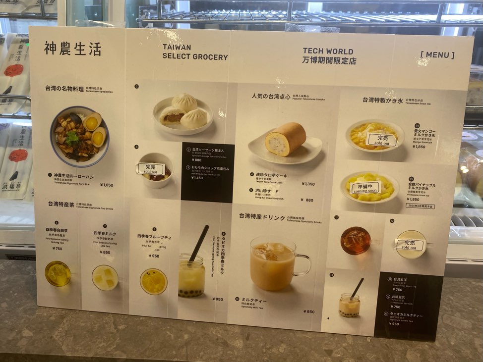 神農生活のメニュー