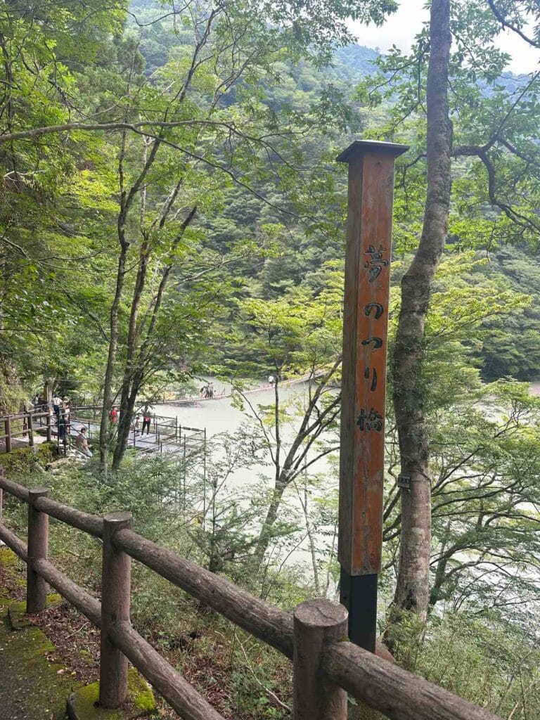 夢のつり橋の看板
