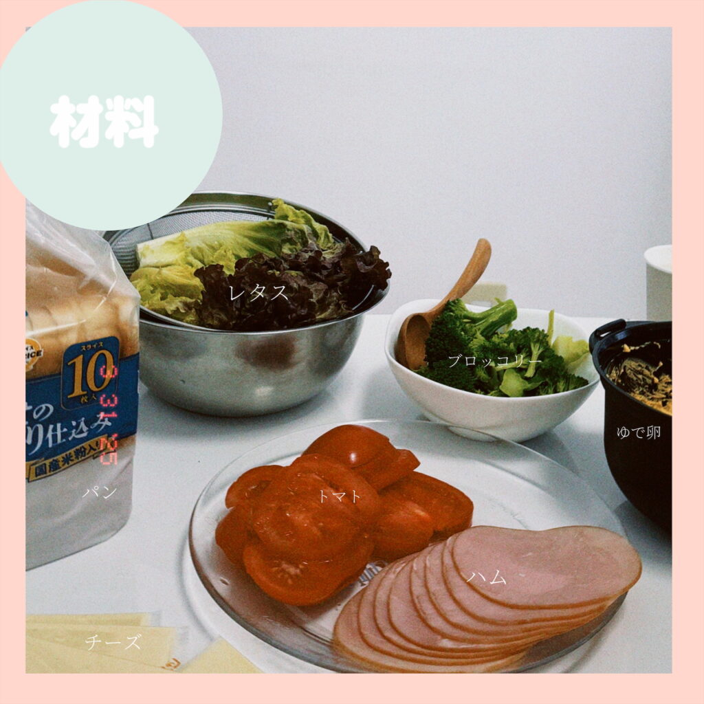 サンドイッチの材料の写真