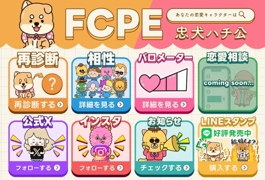 ラブタイプ公式LINEでの画面