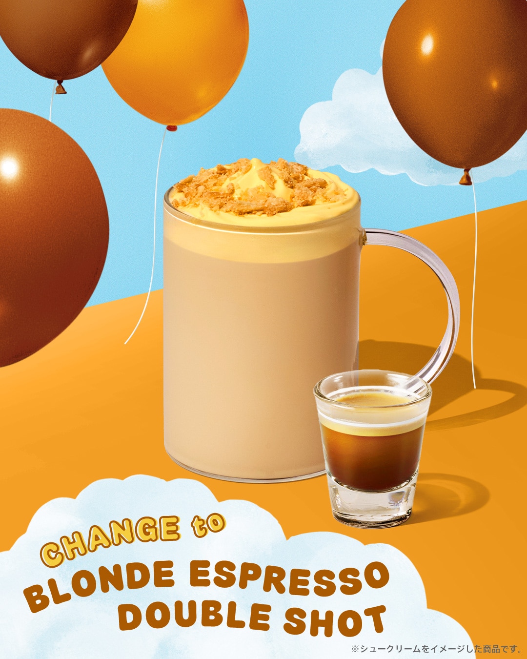 『シュークリーム ラテ』 は、ブロンドエスプレッソ変更＋ブロンドエスプレッソショット追加がおすすめ！