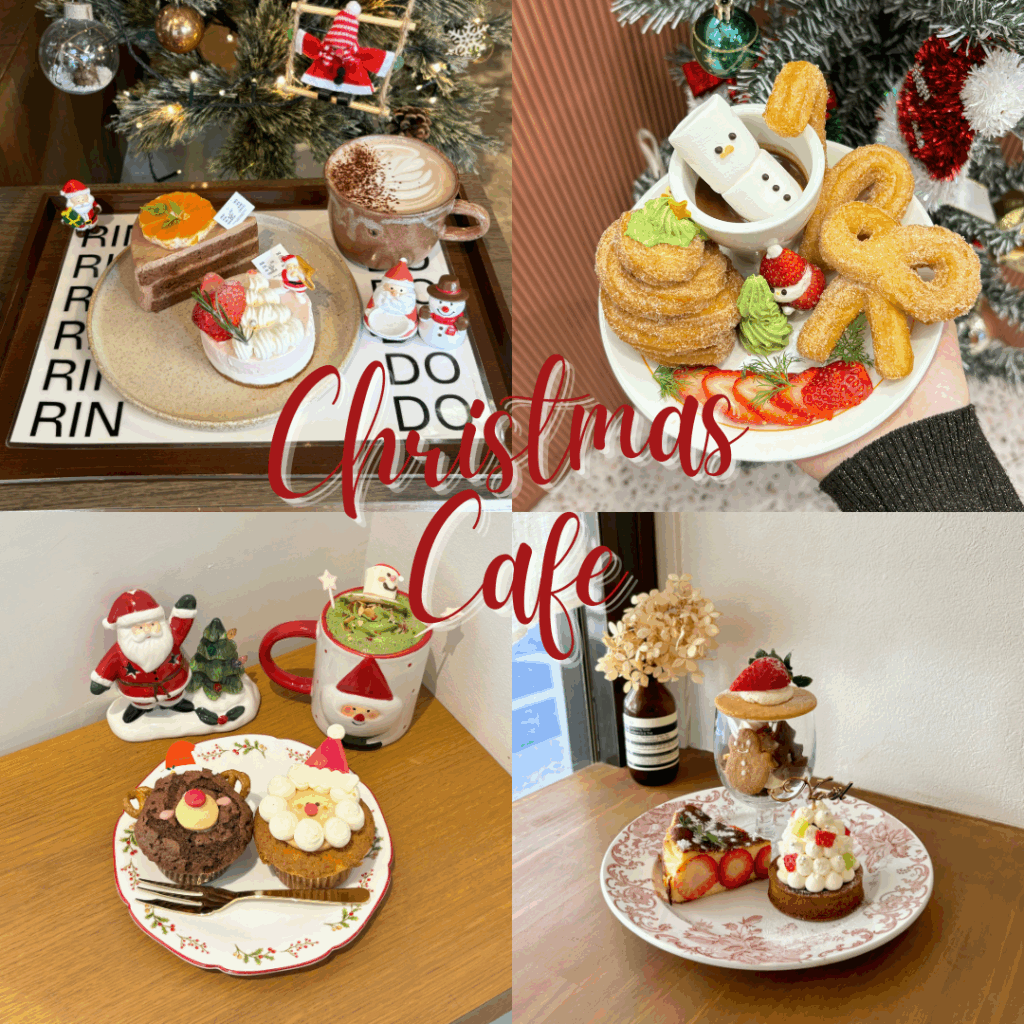 大阪クリスマスカフェ特集