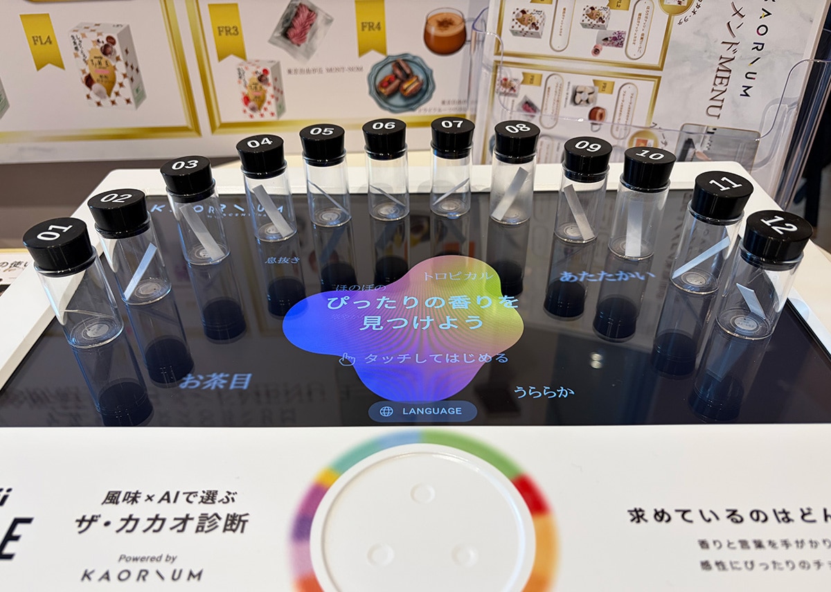 KAORIUMの画面　ぴったりの香りを見つけよう「タップして始める」