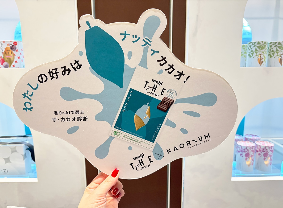 わたしの好みはナッティカカオ