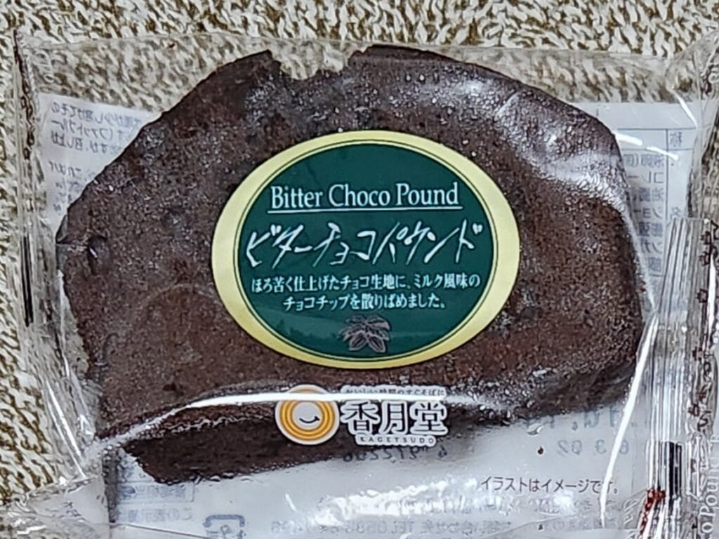 ビターチョコパウンド 香月堂